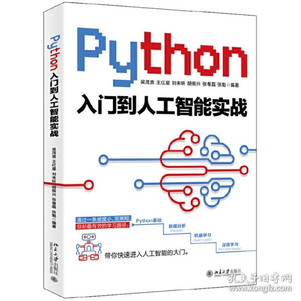 Python入门到人工智能实战