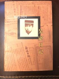 吴宓日记 第1册:1910~1915