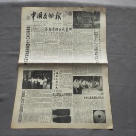 中国文物报1999-7月14日