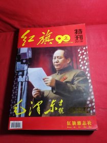 红旗 .纪念建党九十周年. 特刊 2011