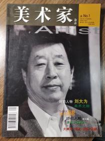 《美术家》创刊号