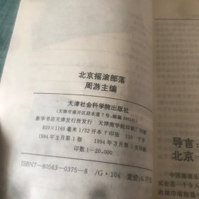 北京摇滚部落