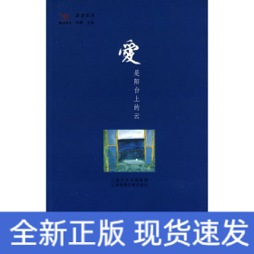 爱是阳台上的云
