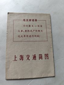 上海交通简图（63年版，