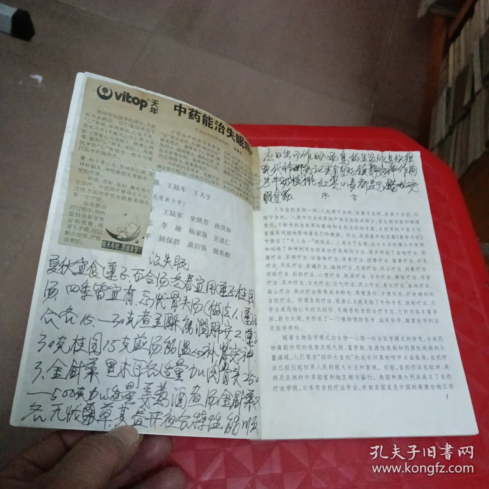 失眠自然疗法