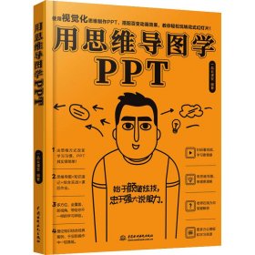 用思维导图学PPT