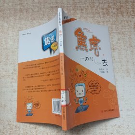 焦虑，一边儿去