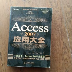 Access2007应用大全