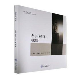 名片解读：观影