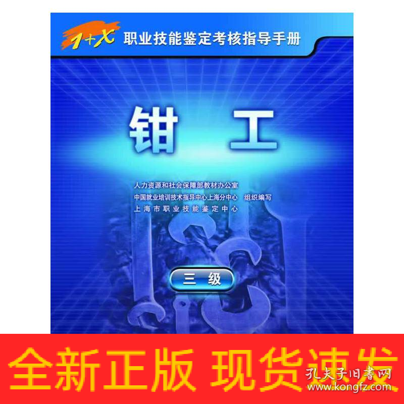 钳工