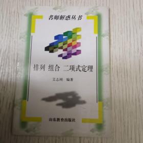 排列 组合 二项式定理