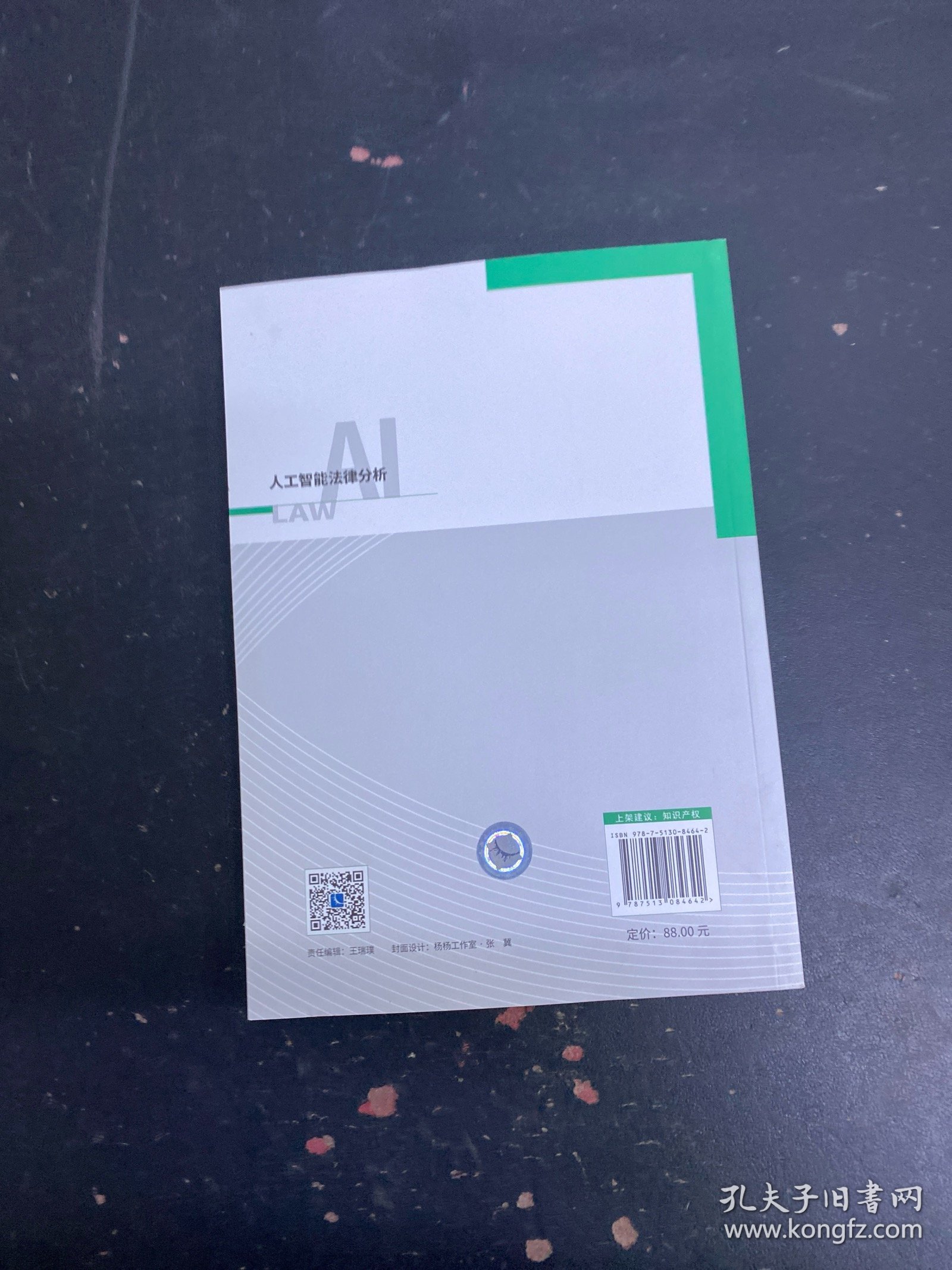 人工智能法律分析