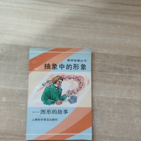 抽象中的形象