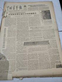 中国青年报1986年12月2日到12月30日