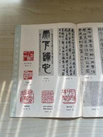 《书法》1982年第1期