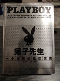 兔子先生：PLAYBOY 一个世纪的性态度史