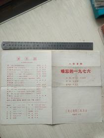 老节目单：难忘的1976  八场话剧017