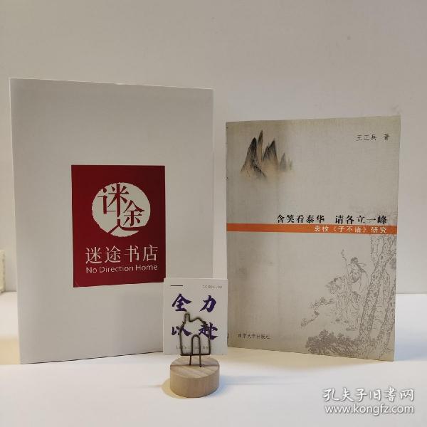 含笑看泰华 请各立一峰：袁枚《子不语》研究