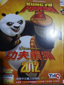 功夫熊猫2012