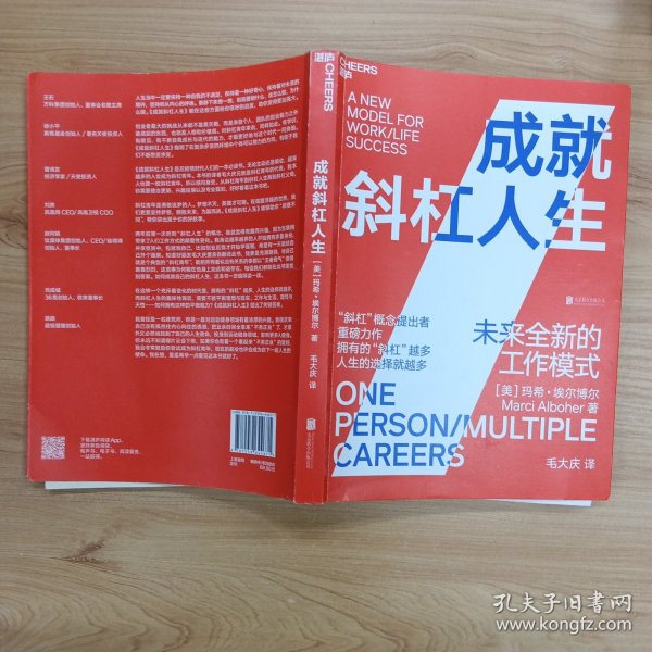 成就斜杠人生：未来全新的工作模式