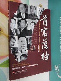 首富落榜(西藏、新疆、青海不支持包邮，邮费另计)