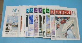 文学与人生与读者读点终典杂志11本合售(文学与人生创新阅读2024.11月、2025.1月共2本;素材魔方2024.11月、2025.1月共2本; 传统文化2024.11月、2025.1月共2本; 早读精粹2024.11月、2025.1月共2本; 读者读点终典2024.11月下、2024.12月下、2025.1月下共3本 )