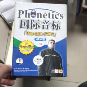 国际音标  (语音+词汇=记得牢)  高中班    3CD
