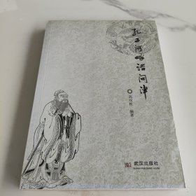 孔子河畔话问津