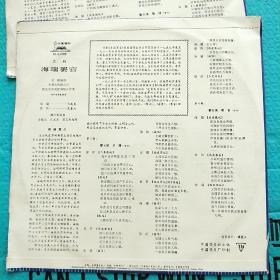 黑胶唱片 京剧 海瑞罢官 1961年 马连良 2张4面