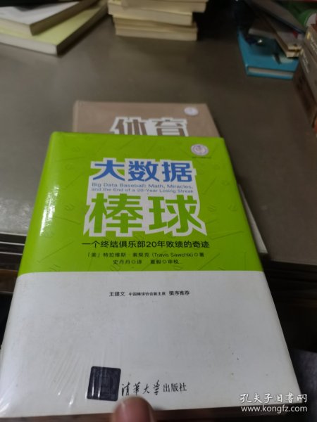 大数据棒球：一个终结俱乐部20年败绩的奇迹/体育产业发展清华丛书