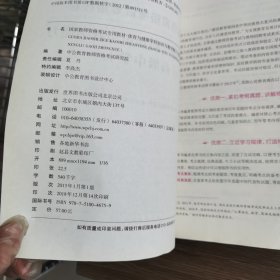 中公版·2019国家教师资格考试专用教材：体育与健康学科知识与教学能力·高级中学（新版）