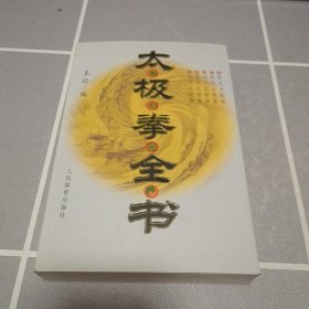 太极拳全书