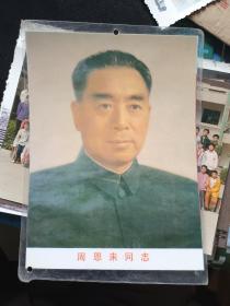 老照片 周恩来同志 90年代的