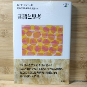 日文 言語と思考