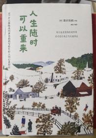 人生随时可以重来：101岁大器晚成的摩西奶奶写给年轻人的心灵启示