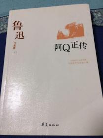 《阿Q正传》