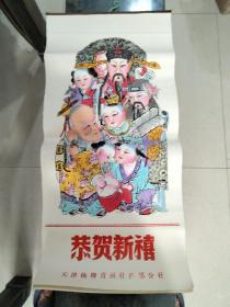 杨柳青木板年画 挂历  7张全 80年代。