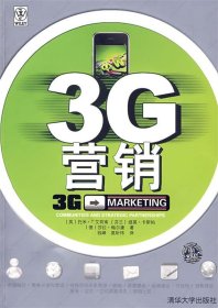 3G营销