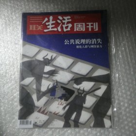 三联生活周刊 2022 21