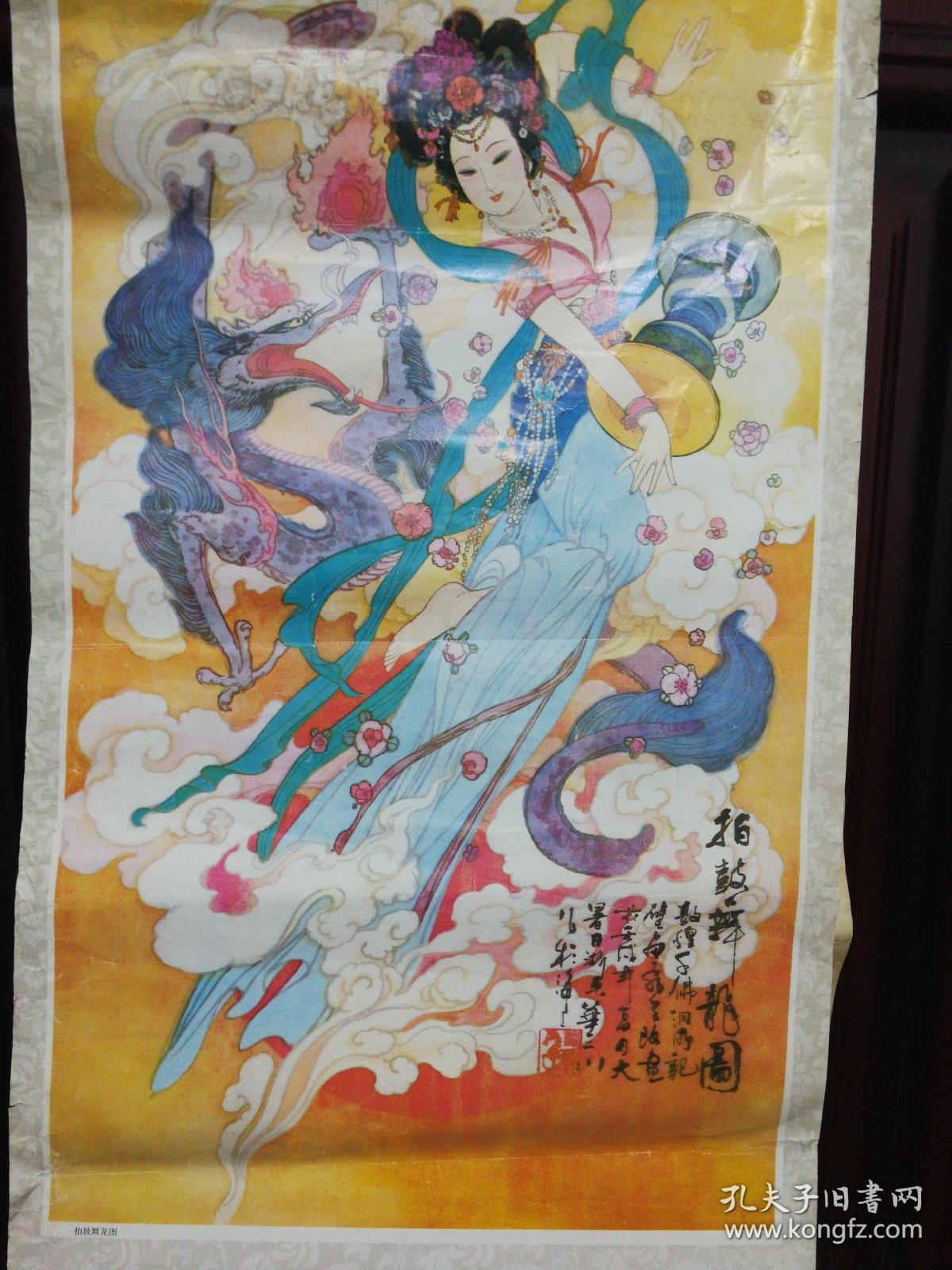 华三川绘画人物仕女挂历散页