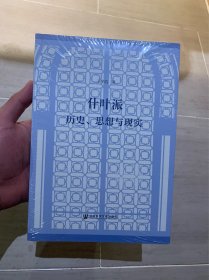 什葉派：歷史、思想與現(xiàn)實【塑封未拆，絕版好品】【國內(nèi)研究中東世界 伊拉克 伊斯蘭教什葉派的巨作】