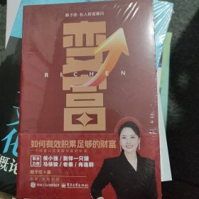 变富：如何有效积累足够的财富