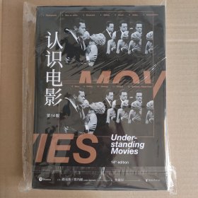 认识电影（修订第14版）（长销40年的经典电影入门书，增修100页全新内容，收录超500幅全彩剧照）