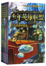 少年英雄联盟(6-10共5册)