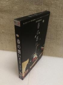 小城之春／苏州恋歌（田壮壮作品）【DVD（胡靖钒、吴军、辛柏青/主演）】D9