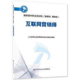 互联网营销师人力资源社会保障部职业能力建设司WX