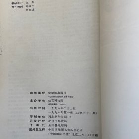 故宫博物院院刊1995年第一期