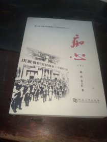 痴心 <下>谨以此书献给我国痴心于实体经济的人们