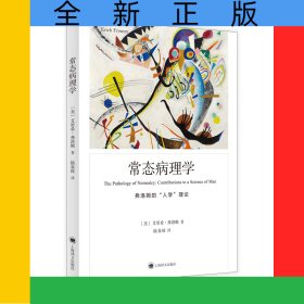 弗洛姆作品系列-常态病理学