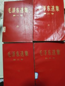 毛泽东选集（1-5卷）